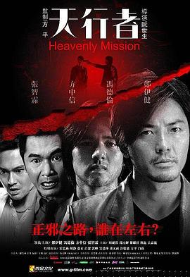 天行者
