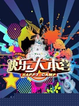 快乐大本营2016(全集)