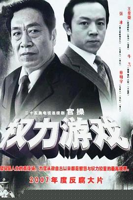 权力游戏(全集)