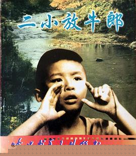 二小放牛郎