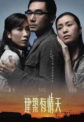 建筑有情天粤语(全集)