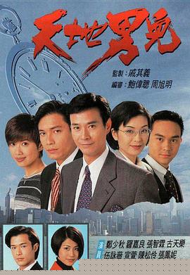 天地男儿国语(全集)