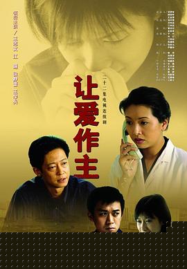 让爱做主(全集)