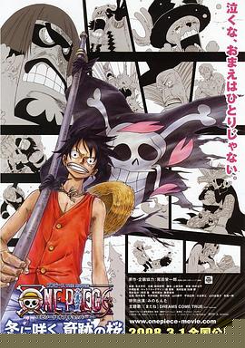 海贼王剧场版9：冬季绽放的奇迹之樱(全集)