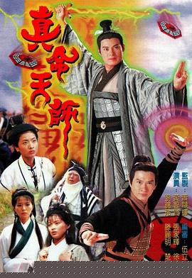 真命天师粤语(全集)