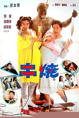偷情小丈夫