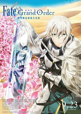 命运 冠位指定 神圣圆桌领域卡美洛 后篇(全集)