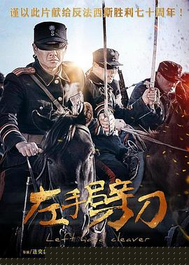左手劈刀(全集)