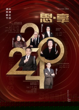 2024东南卫视思·享跨年