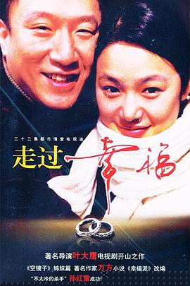 走过幸福(全集)