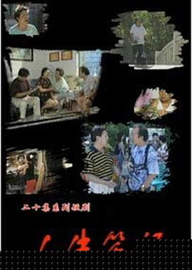 人生笑语(全集)
