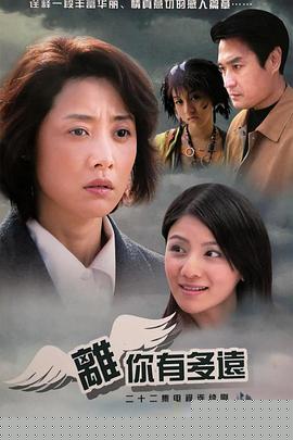 离你有多远(全集)
