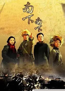 南下南下(全集)