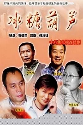 冰糖葫芦(全集)
