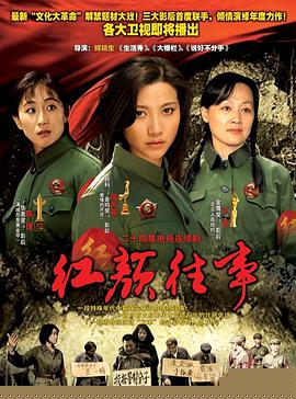 红颜往事(全集)
