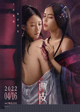 画皮