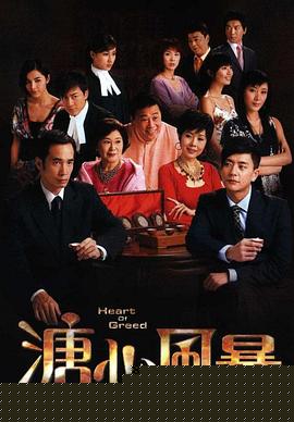 溏心风暴粤语(全集)
