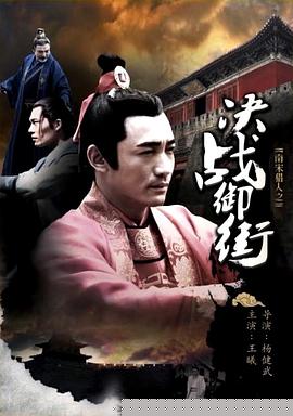 南宋猎人之决战御街