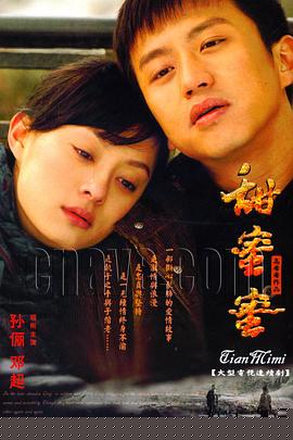 甜蜜蜜2007(全集)