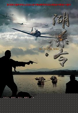 湖杀令