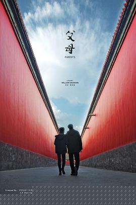 父母