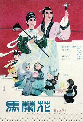 马兰花