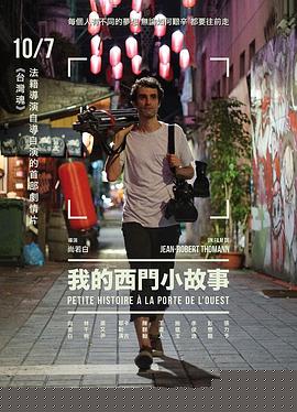 我的西门小故事