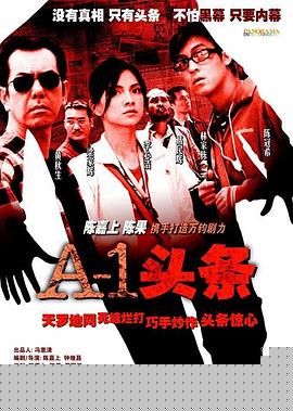 A-1头条