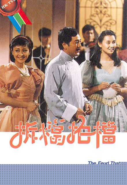 拆挡拍挡粤语(全集)
