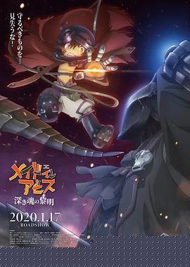 来自深渊：深魂的黎明(全集)