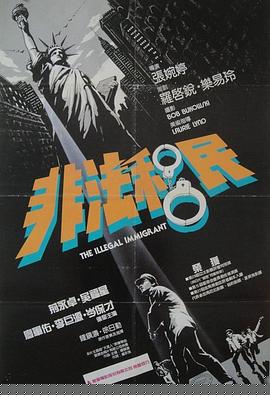 非法移民