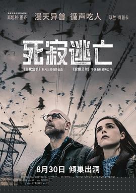 死寂逃亡