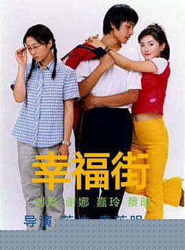 幸福街第二部(全集)