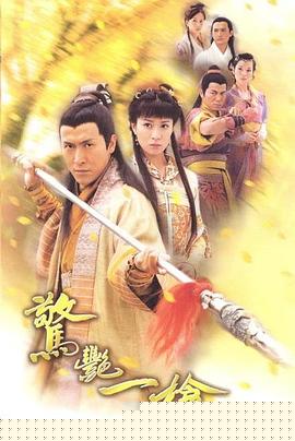 惊艳一枪粤语(全集)