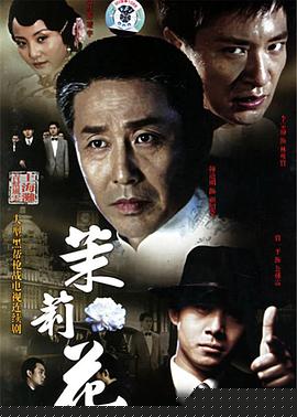 茉莉花(全集)