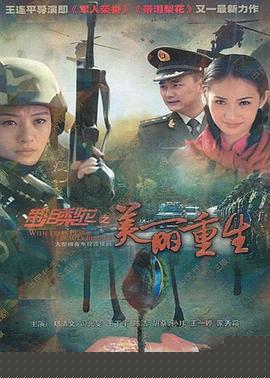 带泪梨花之美丽重生(全集)