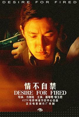 情不自禁2001