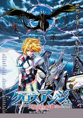 CROSS ANGE 天使与龙的轮舞(全集)