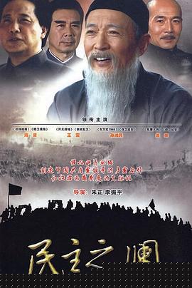 民主之澜(全集)