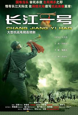 长江一号2008(全集)