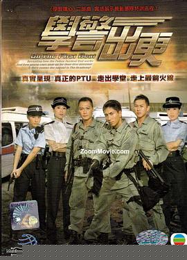 学警出更国语(全集)