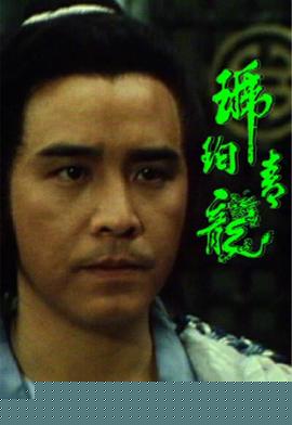 琥珀青龙国语(全集)