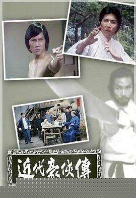 近代豪侠传粤语(全集)