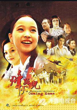 烽火孤儿(全集)