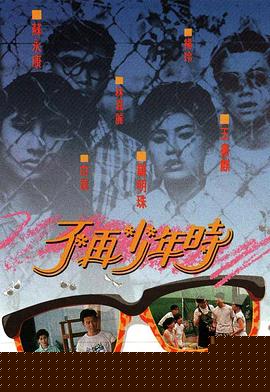 不再少年时粤语(全集)