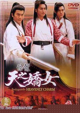 保镖之天之娇女(全集)