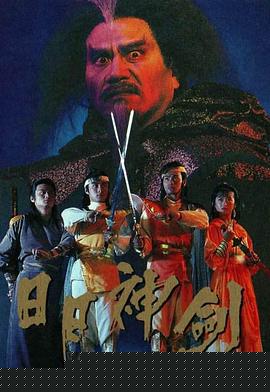 日月神剑国语(全集)