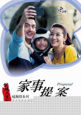 家事提案