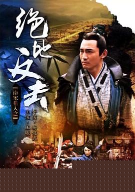 南宋猎人之绝地反击