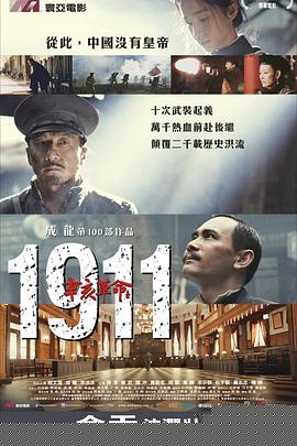 辛亥革命2011(全集)